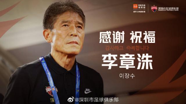 深足惨败夜官宣李章洙下课 张效瑞再次救火